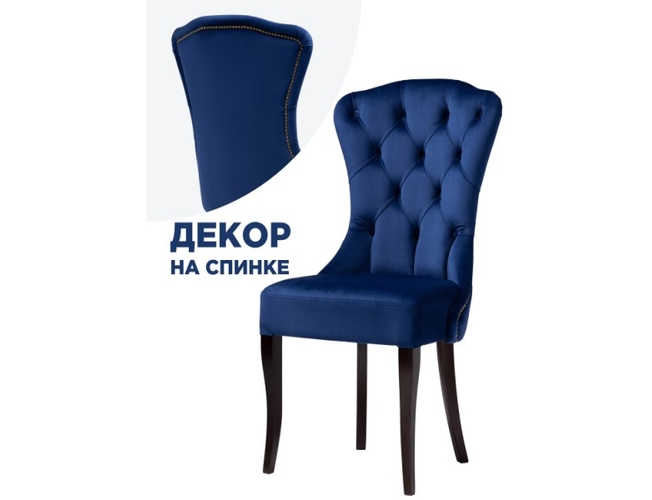 Деревянный стул Милано 1 синий/венге (Арт.474341)